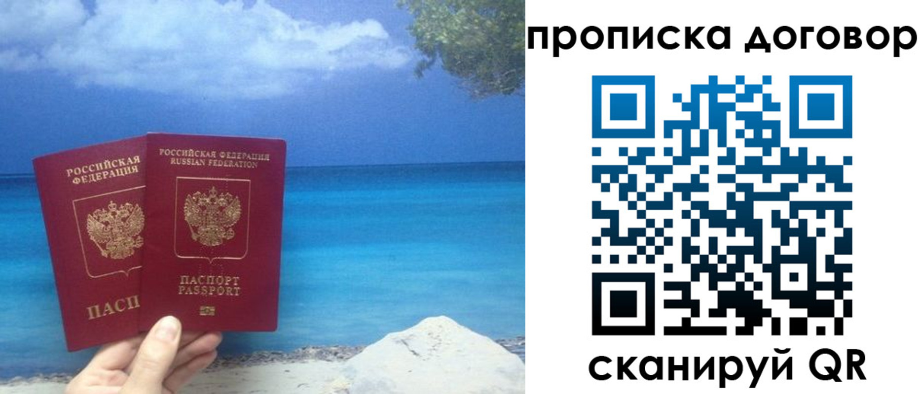 прописка в Рассказово